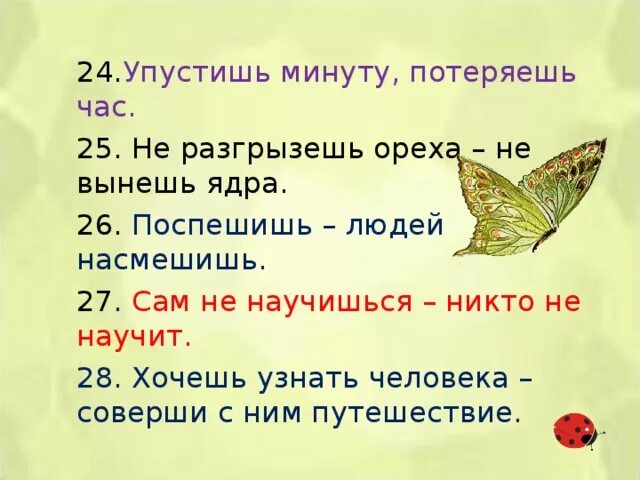 Поговорки 2 класс 10