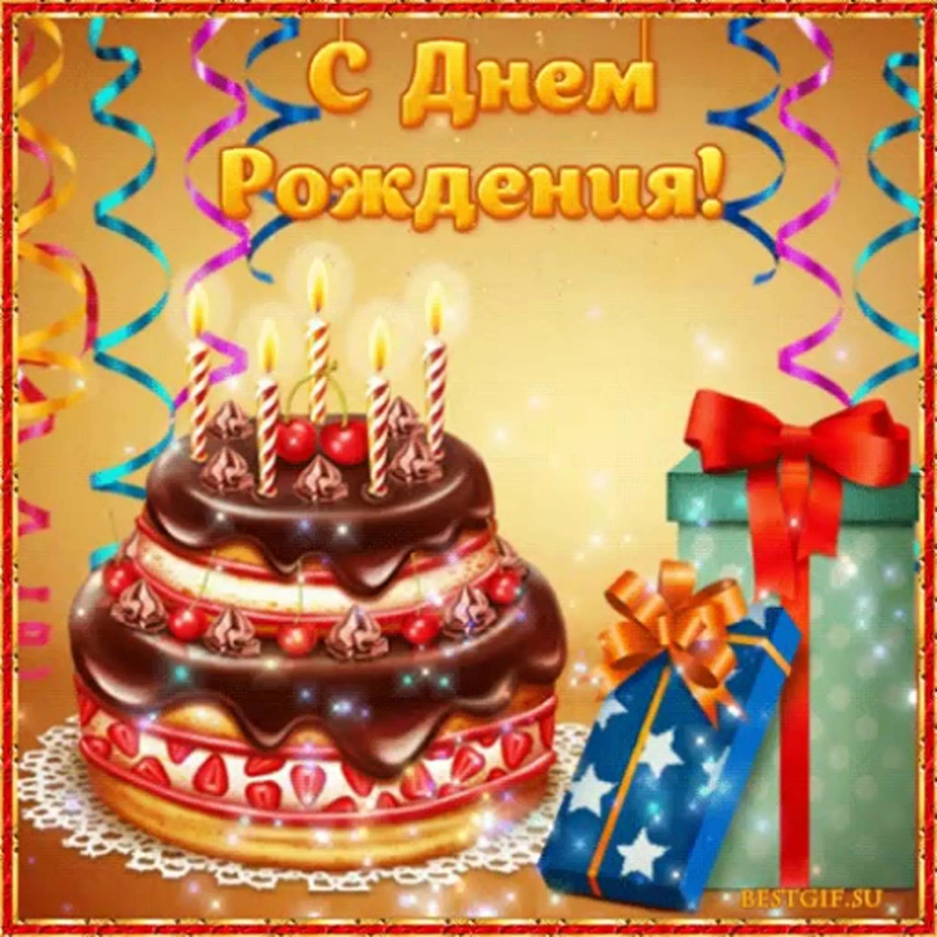 С днем рождения племянника 7 лет. С днем рождения. Открытка с днём рождения торт. С днём рождения мальчику. Открытки с днём рождения мальчику.