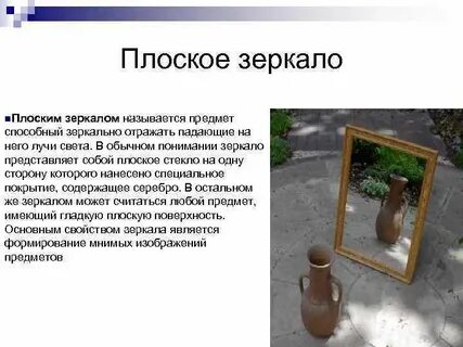 Почему зеркальная