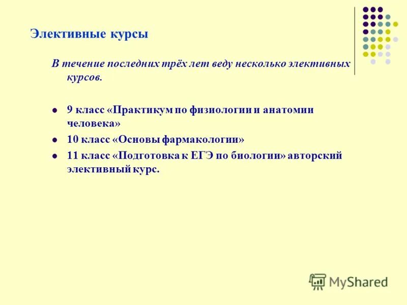 Макет элективный курс 7 класс. Структура естественнонаучной картины мира. Предпрофильные курсы 9 класс названия. Элективные курсы по биологии 10 класс. Элективные курсы сборники по биологии 10-11 клетки и ткани.