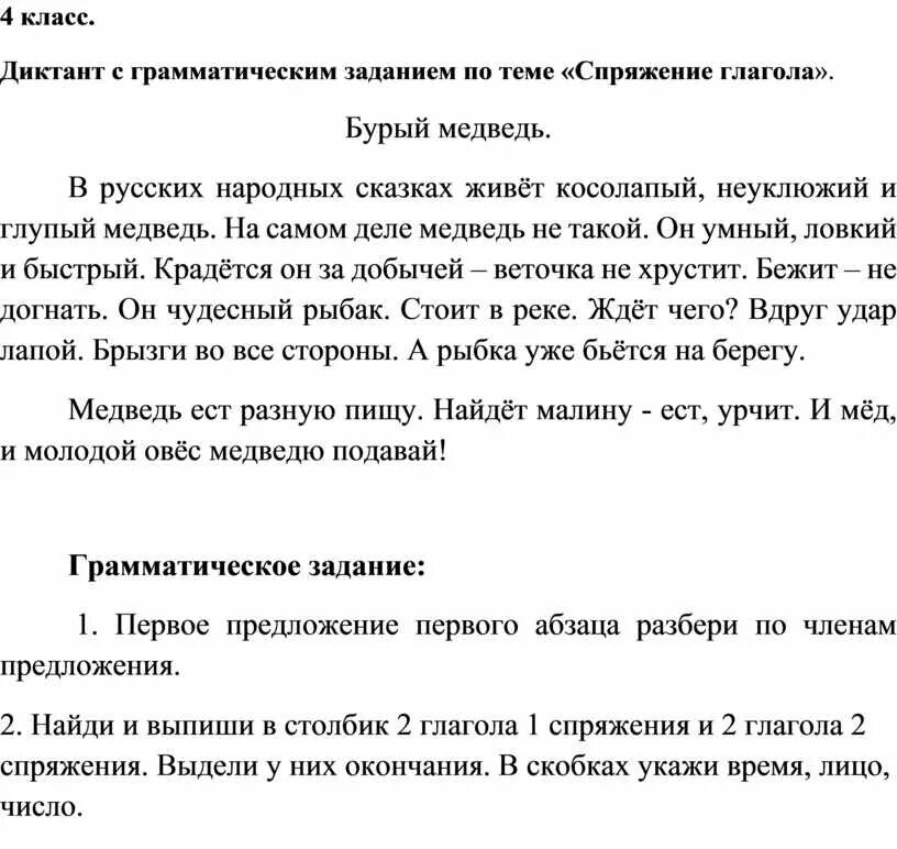 Диктант глагол 6 класс с грамматическим заданием