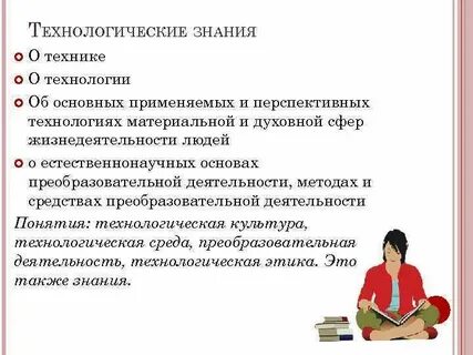 Технологические основы проблем