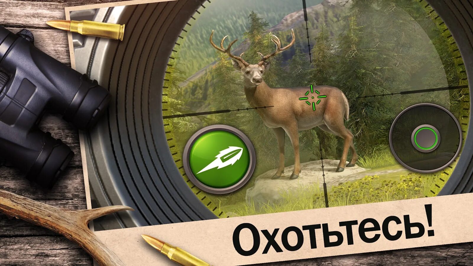Симулятор охоты мод много денег. Hunting clash симулятор охоты. игры про охоту на животных 2025. игра охота на животных хантер. русская охота игра.