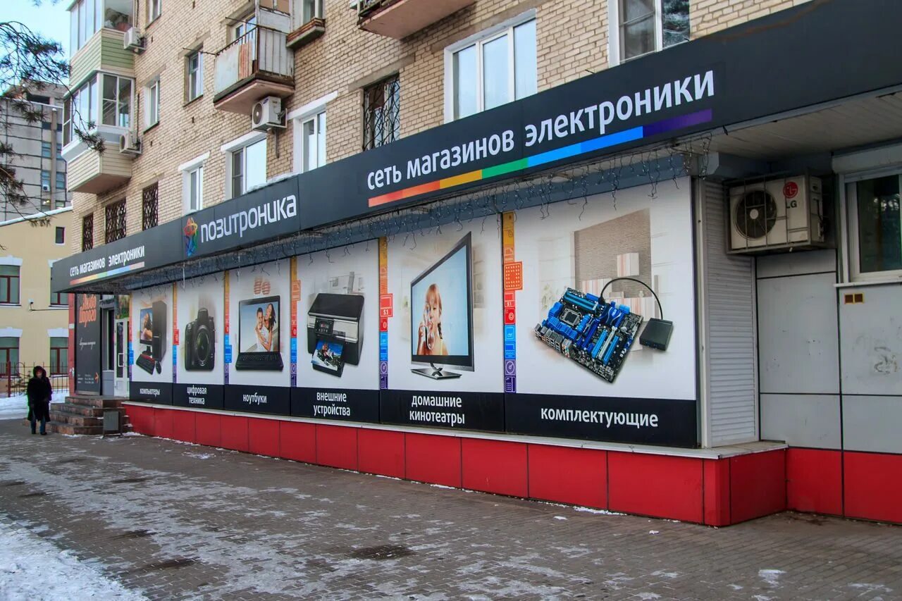 Наружная 7. Вывеска магазина. магазин электроники вывеска. наружная реклама магазина. фасад магазина техники.