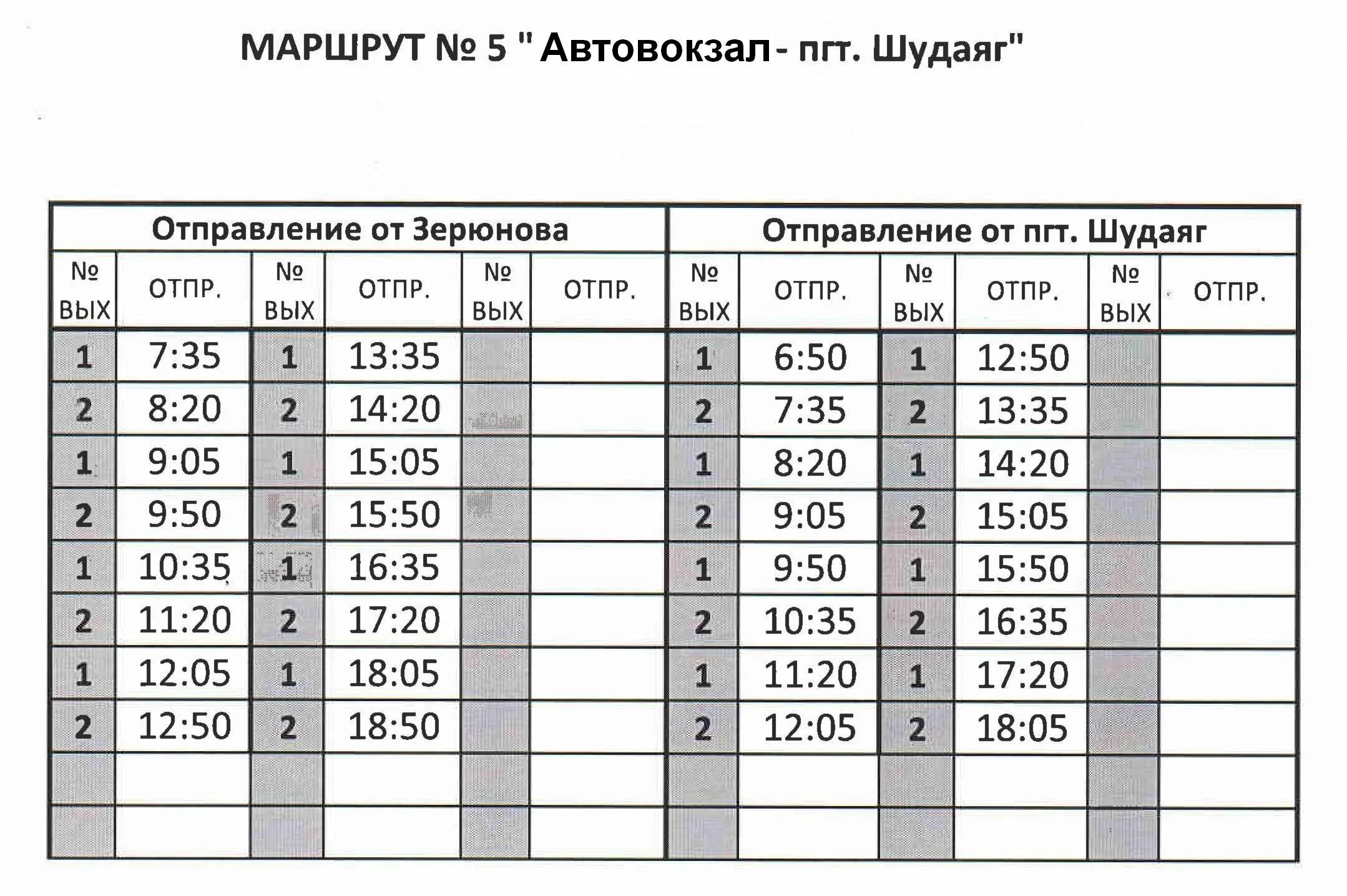 Расписание автобуса 5 нижний. Маршрут автобуса 5 Ухта Шудаяг. Расписание автобусов Ухта Шудаяг. Расписание автобусов 5 Ухта Шудаяг. Расписание автобуса 5 Ухта Шудаяг больница.