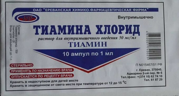 Тиамина хлорид витамин в1. Тиамина хлорид ампулы Ереван. Витамин в1 (тиамина хлорид) амп. 5% 1мл №10 Ереванская ХФФ ОАО. Витамин б1 тиамин в ампулах. Б 1 витамин в ампулах