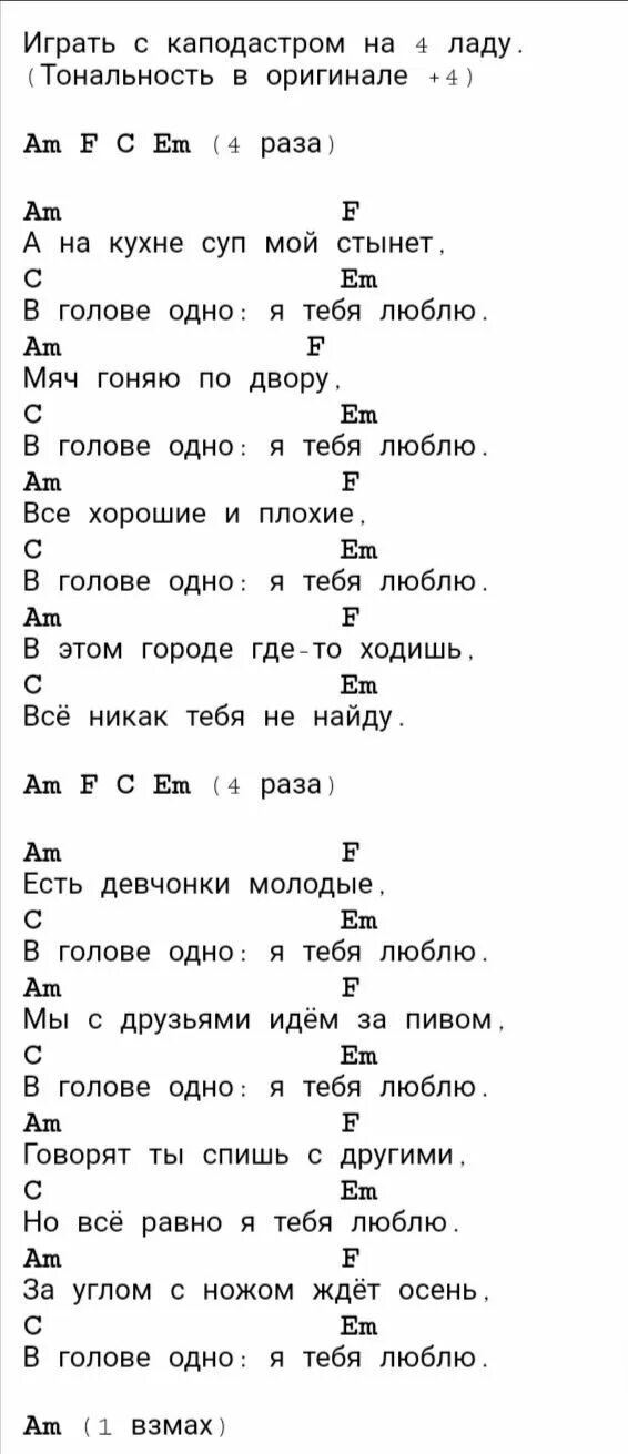 Песня я тебя люблю где фантом текст. Я тебя люблю аккорды. Фантом аккорды. Фантом я тебя люблю аккорды. Я люблю тебя аккорды на гитаре.