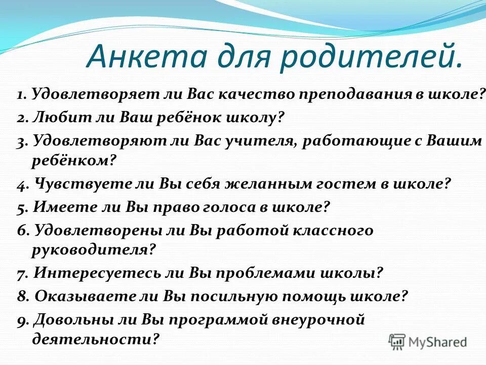 Анкетирование ребенка в школе