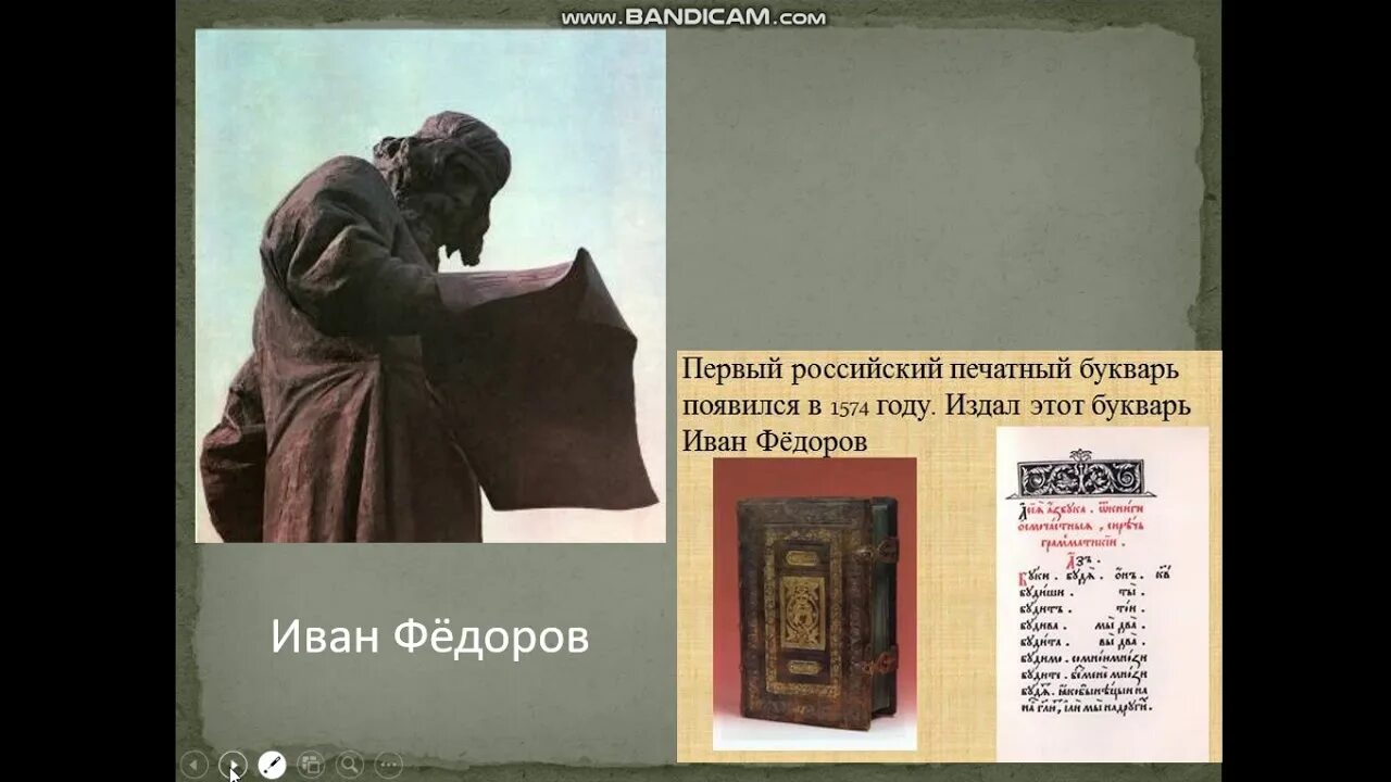 450 лет со дня выхода азбуки презентация. Первый букварь Ивана Федорова 1 класс. Первый букварь презентация. Куприн первый букварь. В Крупин первый букварь.