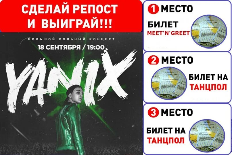 Билет на концерт Яникса. Яникс концерт. Yanix афиша. Meet and greet что это в билетах. Билет meet greet