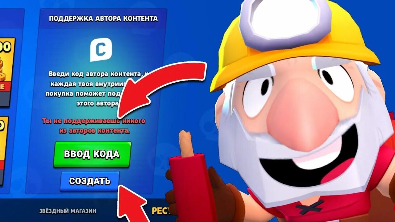 Код автора в brawl stars на бойцов. Коды автора контента. Код автора в бравл старс. Поддержка автора контента. Код автора в бравл старс.