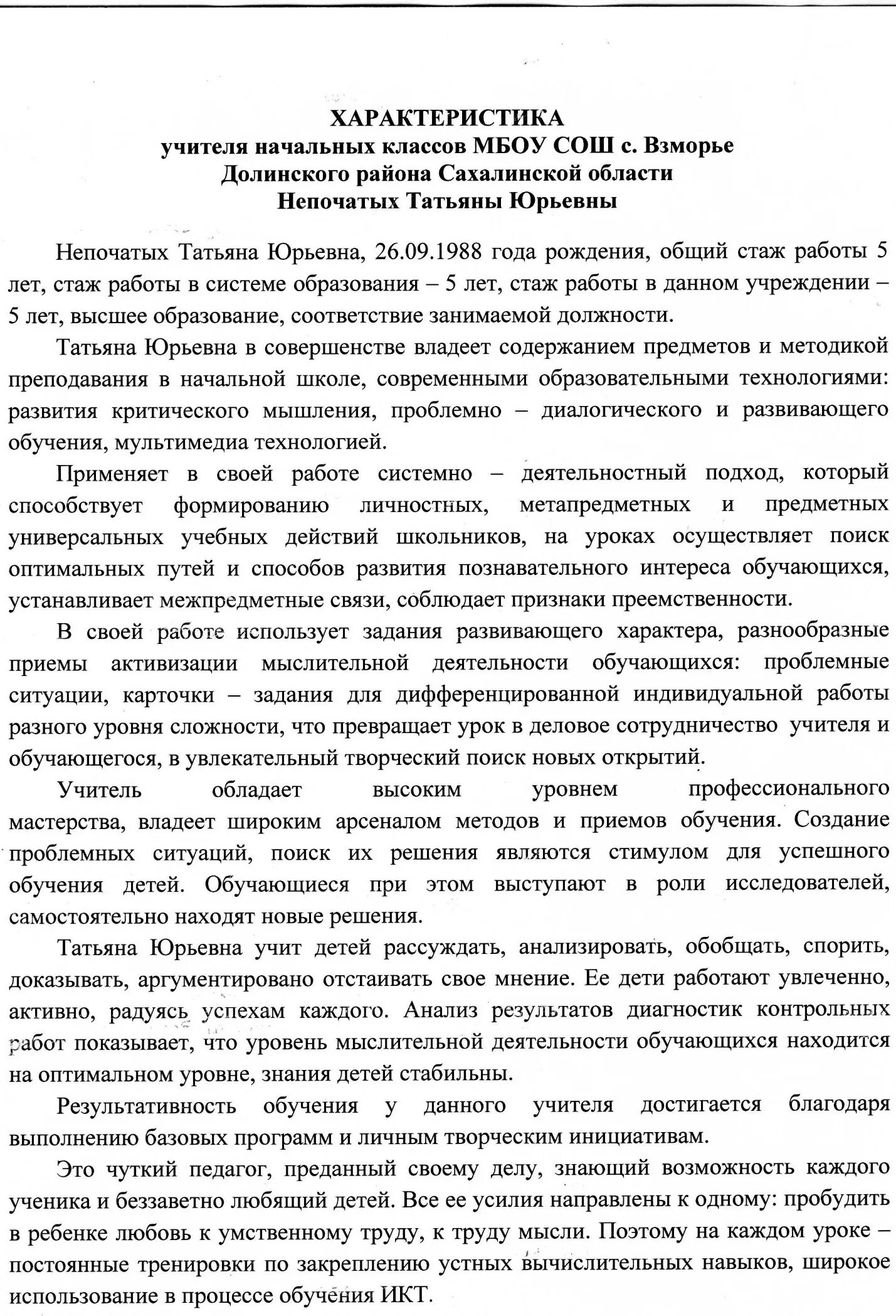 Характеристика учителя информатики на награждение почетной грамотой. Характеристика на педагога школы для награждения. Характеристика на педагога школы в суд. Характеристика учителя для награждения грамотой Министерства.