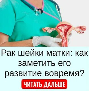 Рак матки первые признаки форум