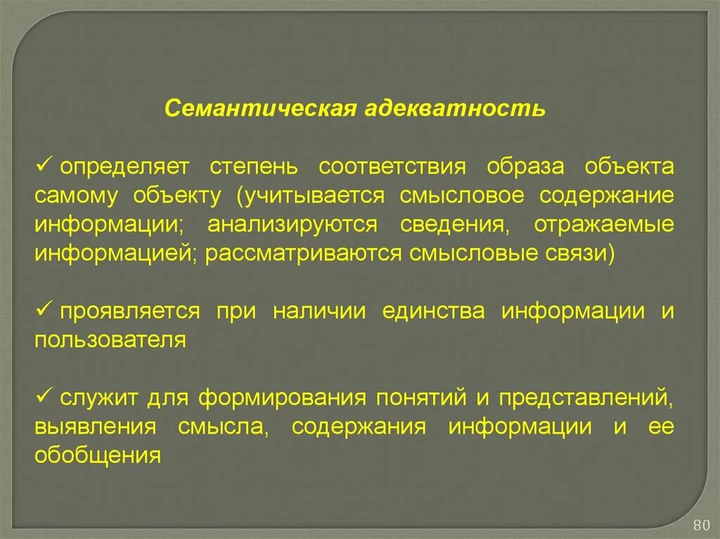 Степень соответствия. Смысловое содержание. Высокая степень соответствия образа воспринимаемому. Соответствие своему образу.