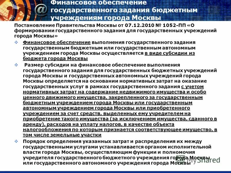 Порядок формирования госзадания. Госзадание для бюджетных учреждений здравоохранения. Порядок формирования правительства кировской области. Постановление правительства 1015 от 02. Формирование государственного задания.