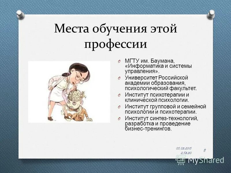 Психолог определение профессии. Профессия психолог презентация. психология профессия. презентация по теме профессия психолог. интересные факты о профессии психолога.