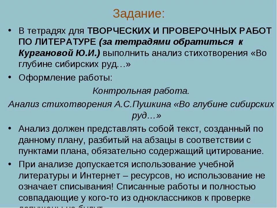 Что должно быть в анализе стихотворения. Анализ стихотворения во глубине сибирских руд. анализ стихотворения во глубине сибирских руд пушкина. в сибирь пушкин анализ. во глубине сибирских руд пушкин стихотворение анализ.