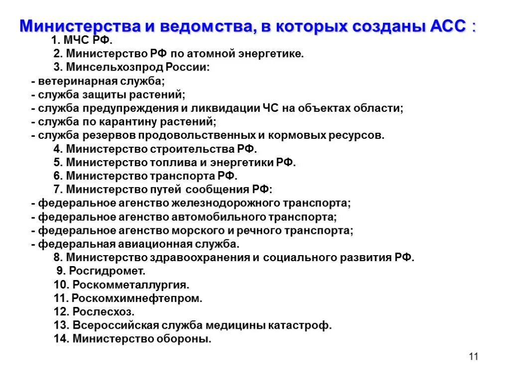 Название ведомства. Министерства и ведомства. Список министерств и ведомств. Ведомство пример. Ведомства РФ.