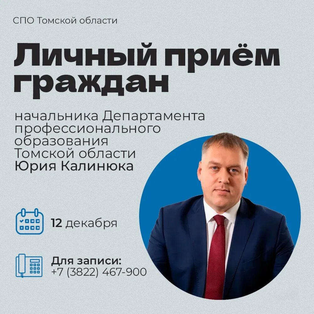Начальник департамента образования томск. Грабцевич томск начальник департамента. Начальник департамента образования томск. Начальник департамента образования томск. Начальник департамента образования г иркутска.