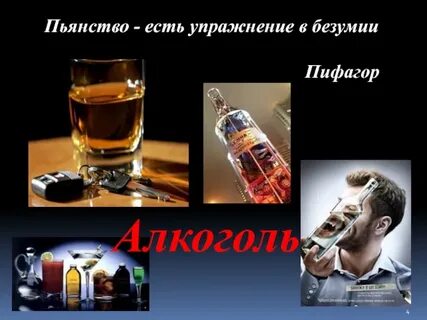 Суть алкоголизма