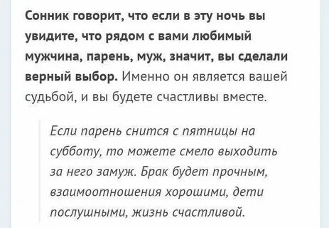 Что значит если во сне парень