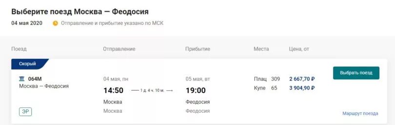 Билеты в феодосию на поезд из москвы