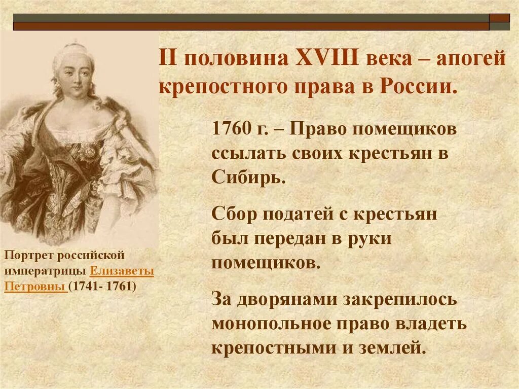 Российское право 18 века. Право помещиков ссылать крестьян. Крепостное право.