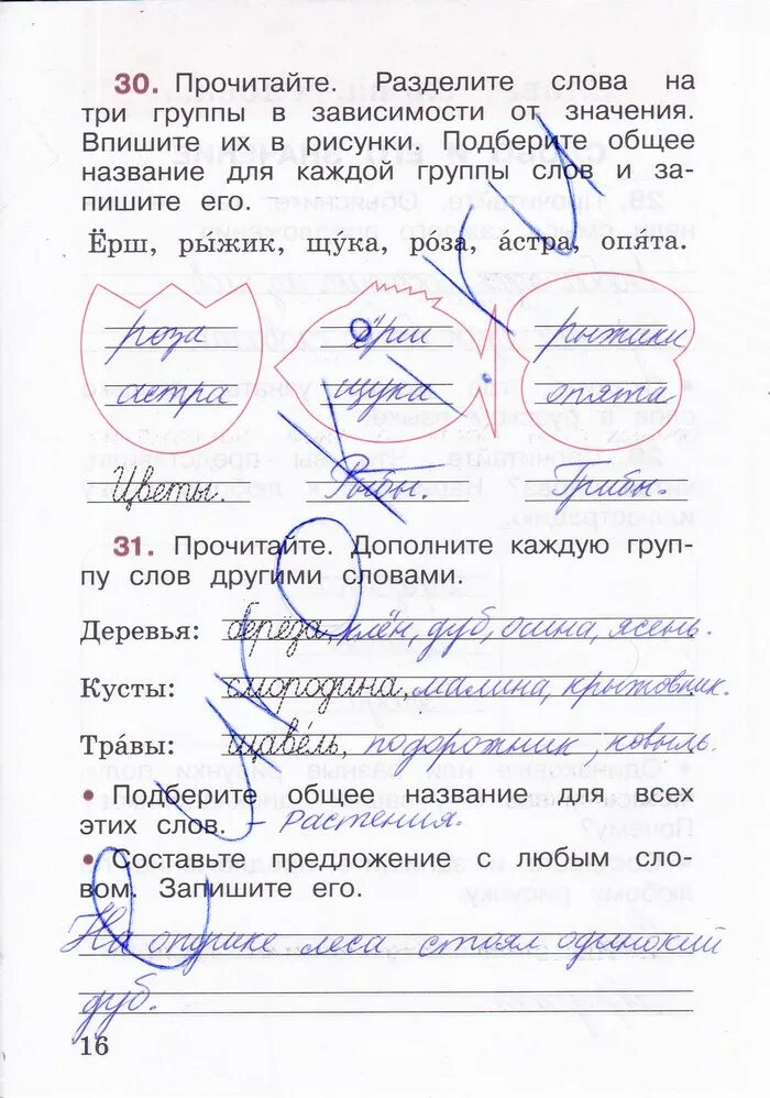 Прочитайте дополните каждую группу слов