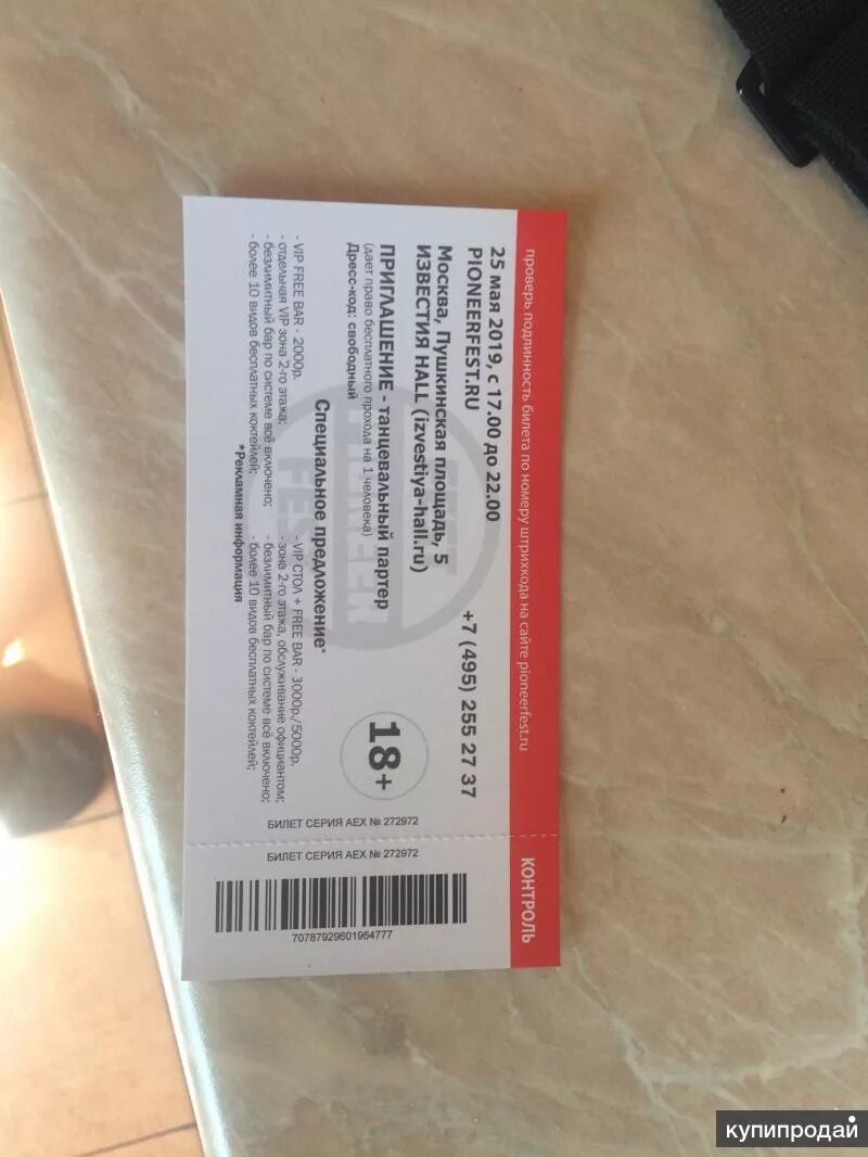 Билеты 700 рублей. Билет на концерт. Билет на концерт Джонни. Билет на концерт Джонни фото. Билеты на концерты в Москве.