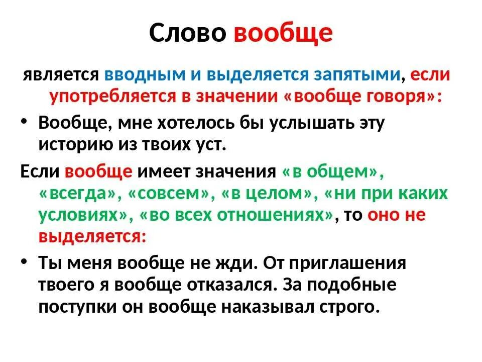 Однако также. Вводное слово вообще выделяется запятыми. Предложение с вводным словом вообще. Вводные слова выделяются запятыми. Водные слова выделяющие запятими.