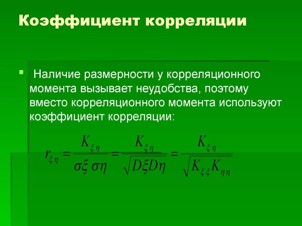 Использование коэффициента корреляции
