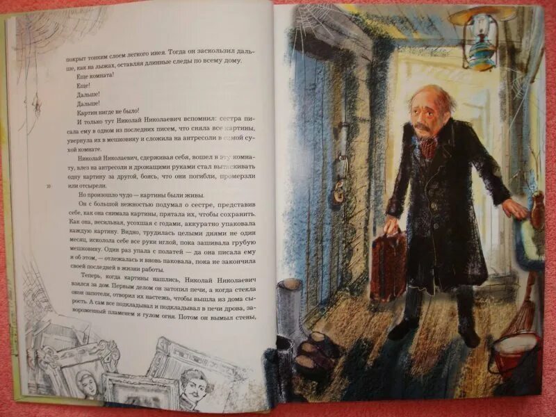 Краткое содержание рассказа чучело. Пугало книга.