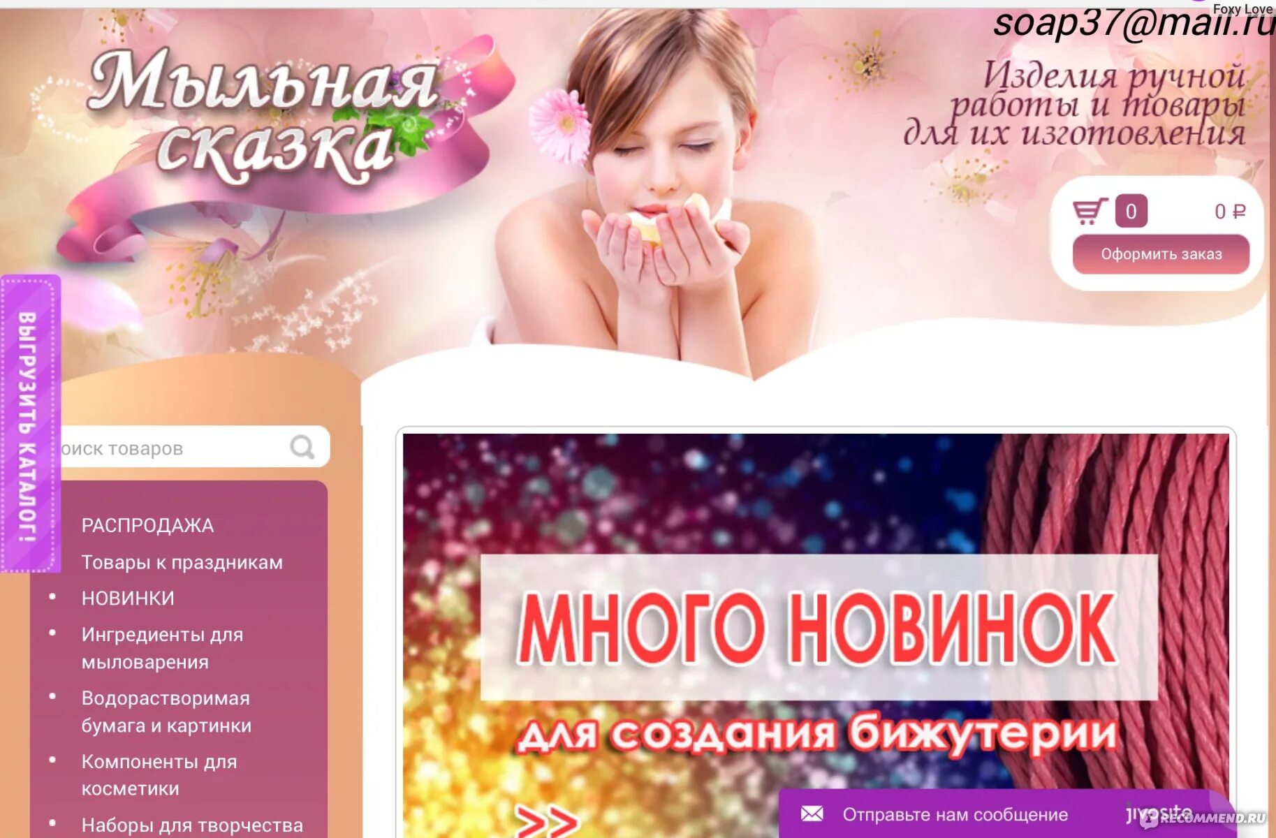 Мыльная сказка интернет магазин иваново. Мыльная сказка интернет магазин иваново. Мыльная сказка иваново интернет. Мыльная сказка иваново. Мыльная сказка иваново интернет.