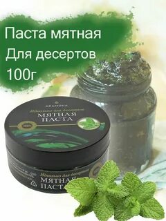 Мятная паста