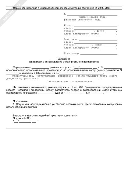 Заявление о приостановлении судебного производства. Заявление о возобновлении исполнительного. Заявление в суд на отмену исполнительного производства. Образец заявления об отмене исполнительного листа. Заявление в суд о закрытии исполнительного производства образец.