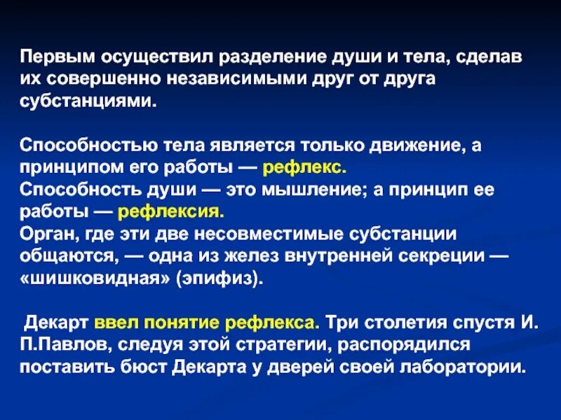Рефлекс и навык