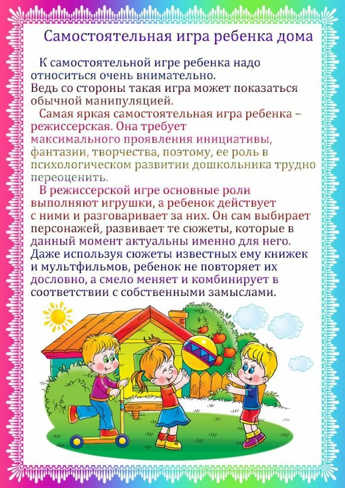 Как научить ребенка 2. Консультация как научить ребенка играть. консультация для родителей как научить ребенка играть. как научить ребенка играть. консультация для родителей как научить играть самостоятельно.