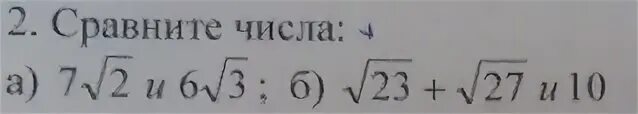 Корень числа 2 7