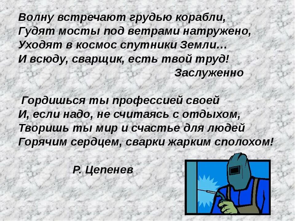 Стихи про сварщика. Профессия сварщик для детей. Стих про сварку. Стихи про сварщика для детей.