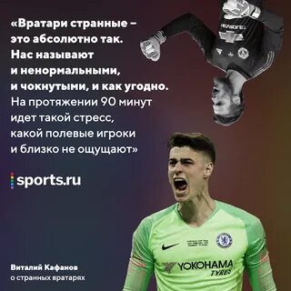 Как называется вратарь в футболе