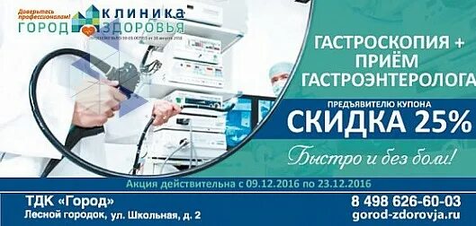 Сайт лесной городок больница. Клиника здоровье лесной городок. город здоровья лесной городок. клиника в лесном городке. ооо город здоровья лесной городок.