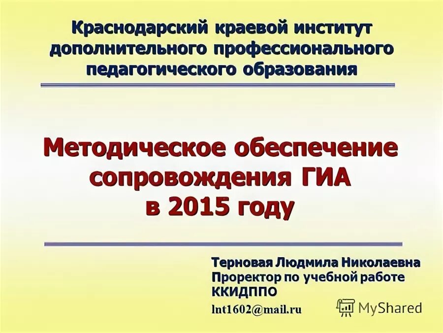 краевой институт дополнительного образования