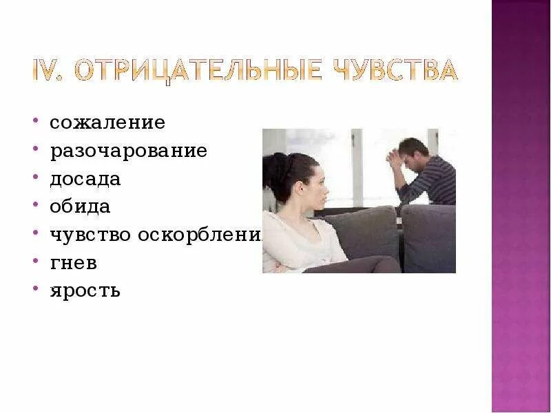 Какие чувства передаются в. Описать чувства. Обида это чувство или эмоция. Чувство досады. Чувство положительное или отрицательное.