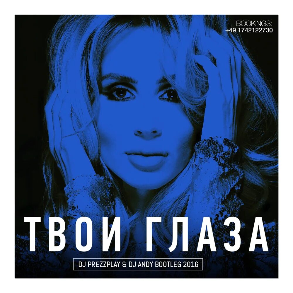 Текст песни твои глаза лобода. Лобода глаза минусовка. Лобода твои глаза. Океан мечты текст. Твои глаза такие чистые как небо.