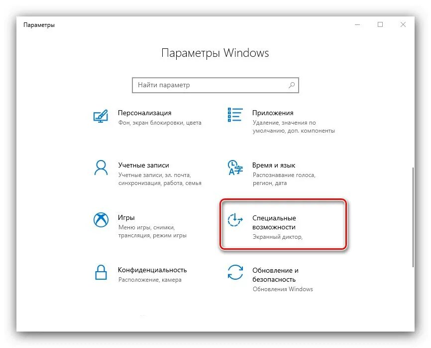 Не работает сочетание клавиш win. Спец возможности виндовс 10. Виндовс 10 параметры клавиатуры. Кнопка виндовс функции 10. Специальные возможности виндовс.