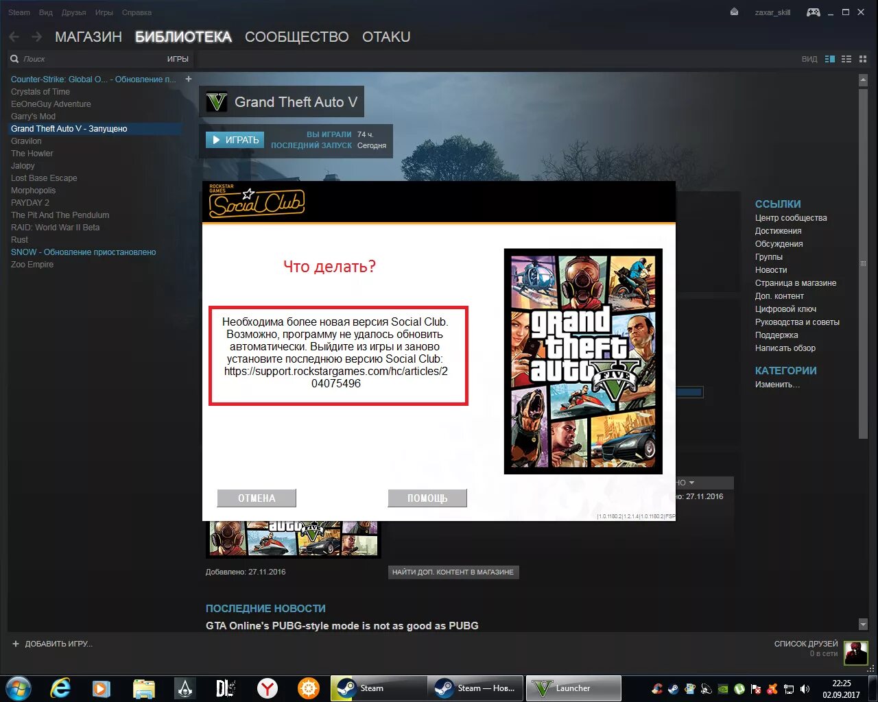 Steam активация gta 5. Social Club GTA 5. Последняя версия социал клаб. Ошибка социал клуб ГТА 5. Установить сошиал клаб.