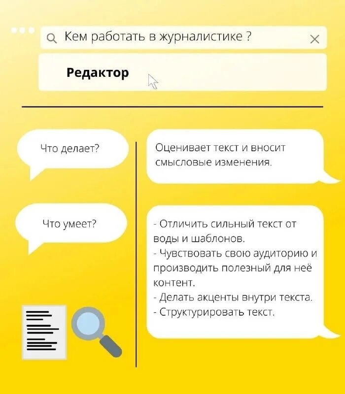 Кем можно работать с образованием журналиста. Сообщение о профессии журналист. Сообщение о профессии журналист. Специализации в журналистике. Журналист курсы.