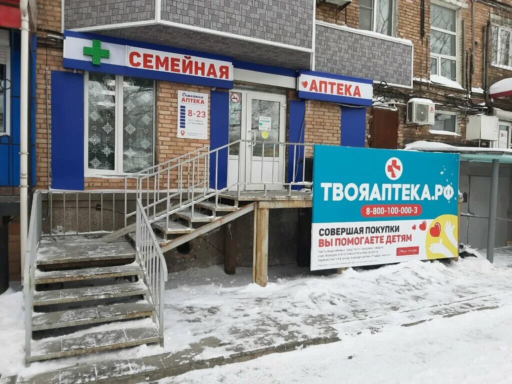 г. ул. семейная аптека. твоя аптека владивосток. 100 летия 64 владивосток аптека.