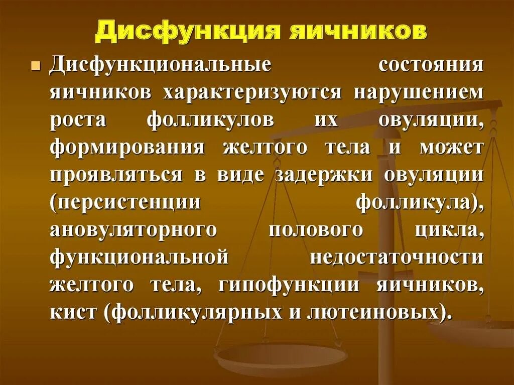 Что вырабатывают яичники. Нарушение функции яичников. Функциональные нарушения яичников. Нарушение работы яичников. Нарушения работы яичников у женщин.