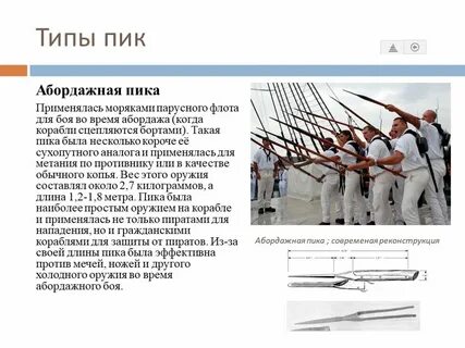 Пика почему